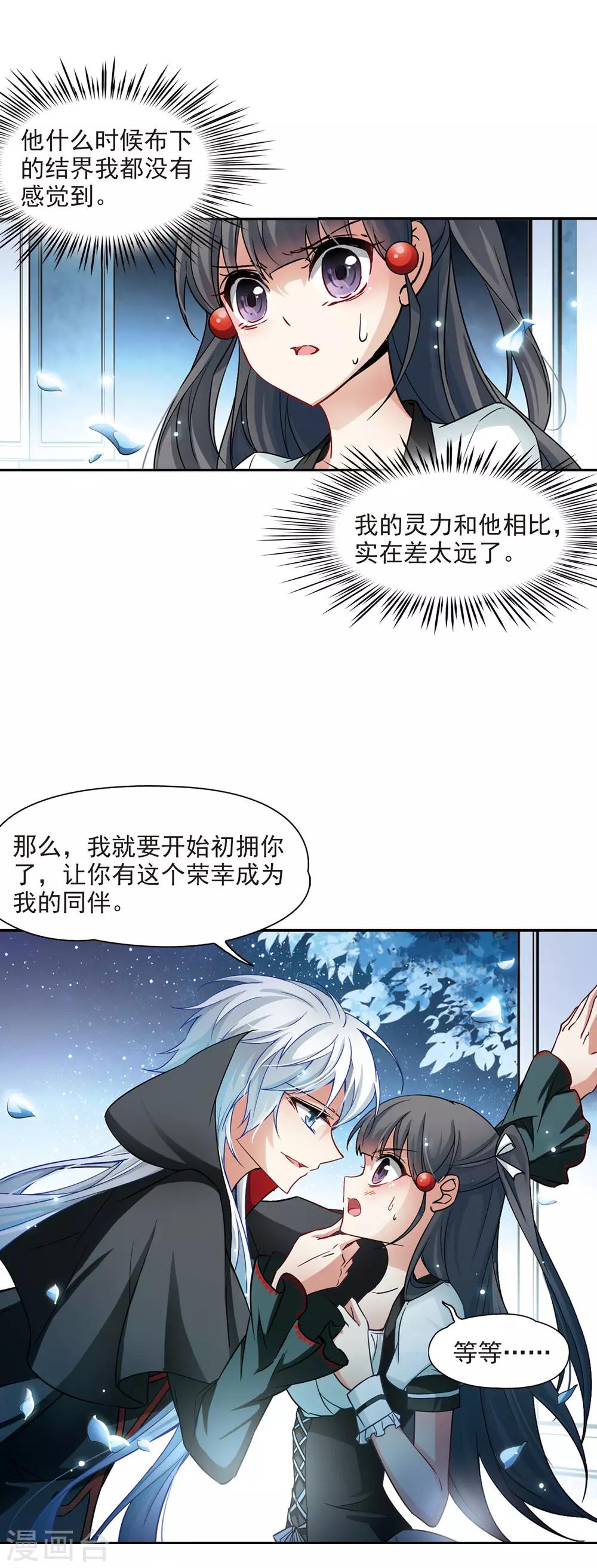 《寻找前世之旅》漫画最新章节第114话 发现朵拉3免费下拉式在线观看章节第【7】张图片