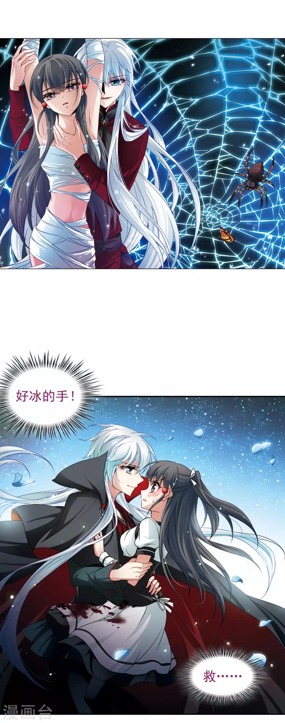 《寻找前世之旅》漫画最新章节第115话 夜访吸血鬼1免费下拉式在线观看章节第【2】张图片