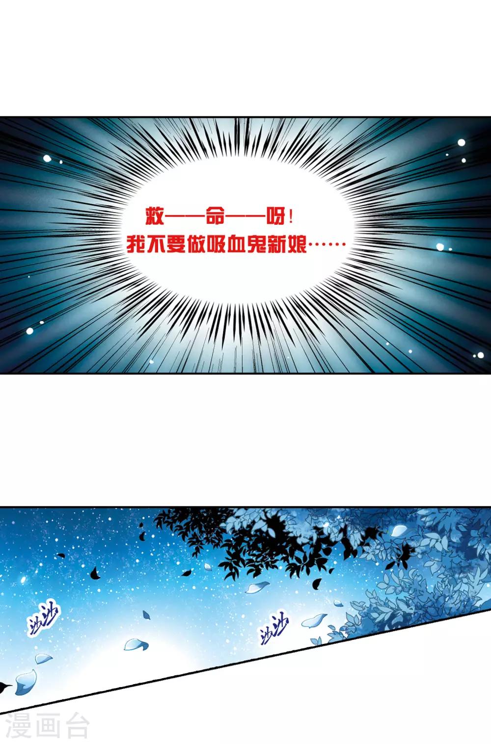 【寻找前世之旅】漫画-（第115话 夜访吸血鬼1）章节漫画下拉式图片-3.jpg