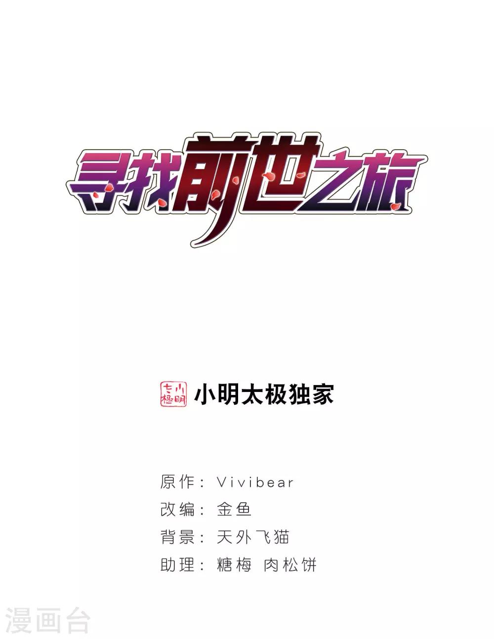 《寻找前世之旅》漫画最新章节第117话 夜访吸血鬼3免费下拉式在线观看章节第【1】张图片