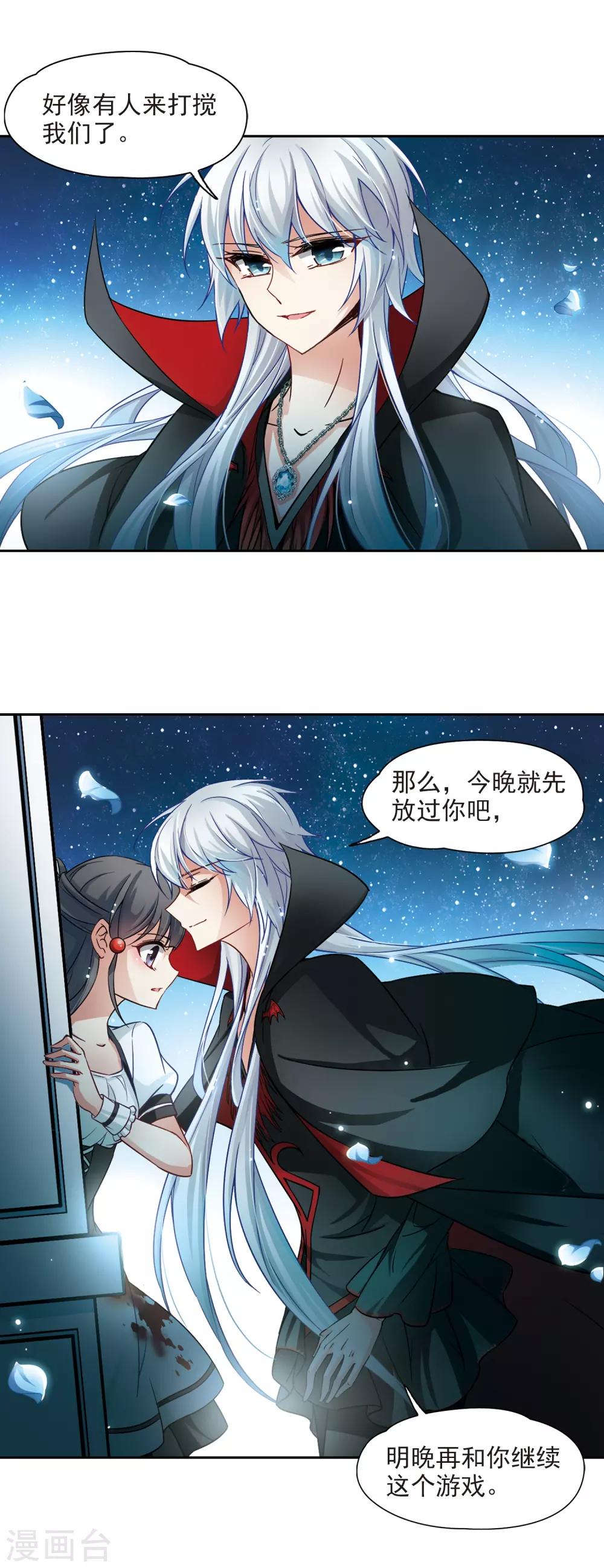 《寻找前世之旅》漫画最新章节第117话 夜访吸血鬼3免费下拉式在线观看章节第【4】张图片