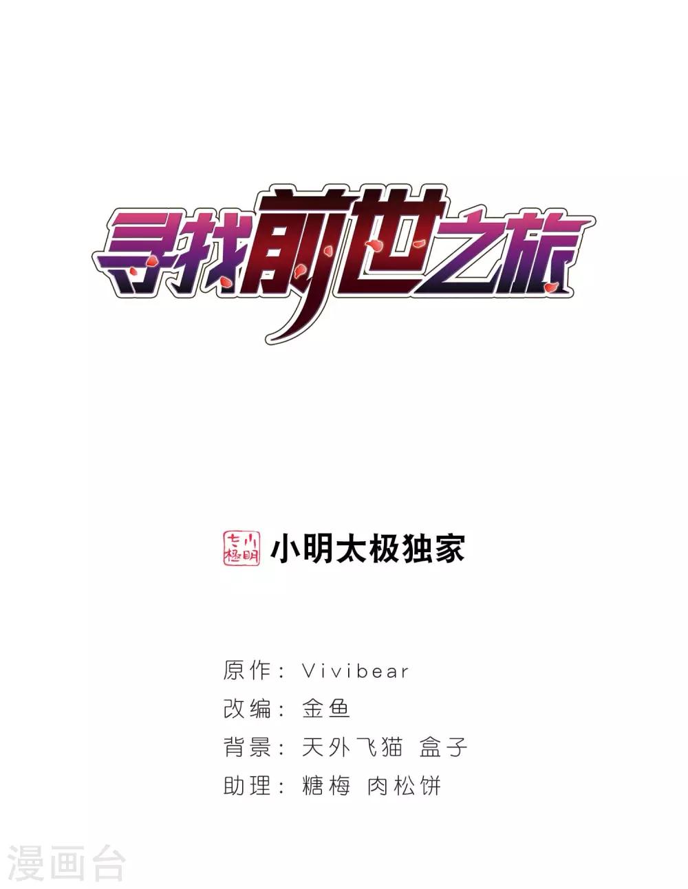 《寻找前世之旅》漫画最新章节第118话 解救朵拉1免费下拉式在线观看章节第【1】张图片