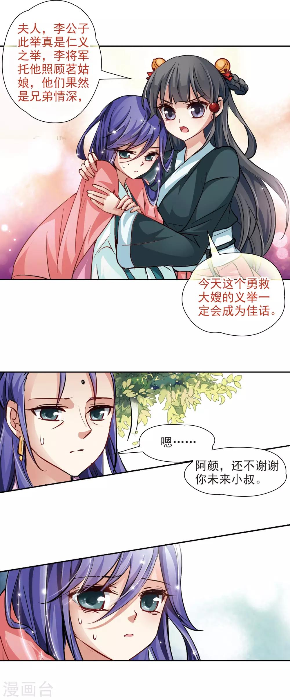 《寻找前世之旅》漫画最新章节第13话 风云突变免费下拉式在线观看章节第【12】张图片