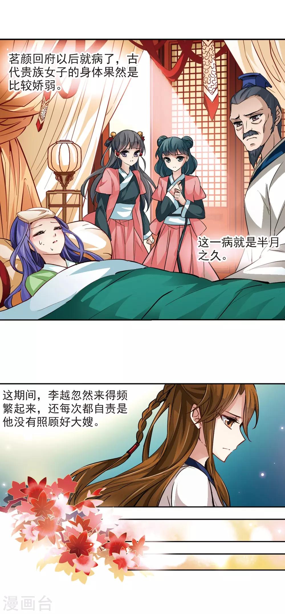 《寻找前世之旅》漫画最新章节第13话 风云突变免费下拉式在线观看章节第【14】张图片