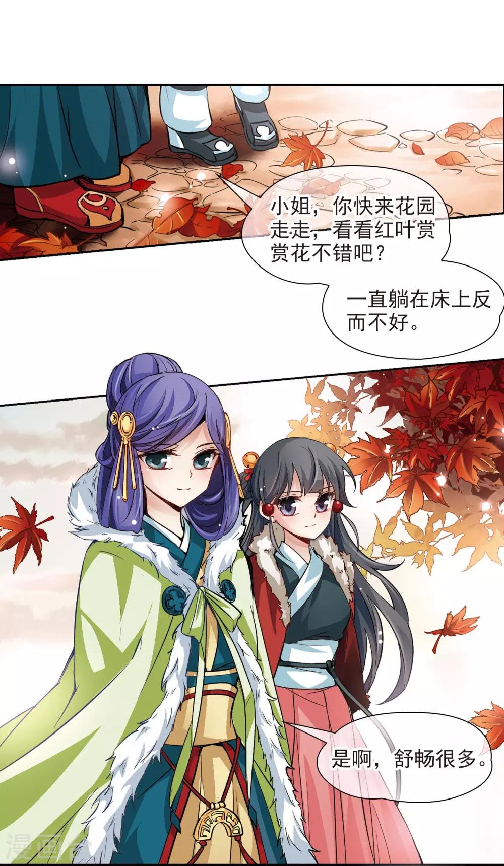 《寻找前世之旅》漫画最新章节第13话 风云突变免费下拉式在线观看章节第【15】张图片