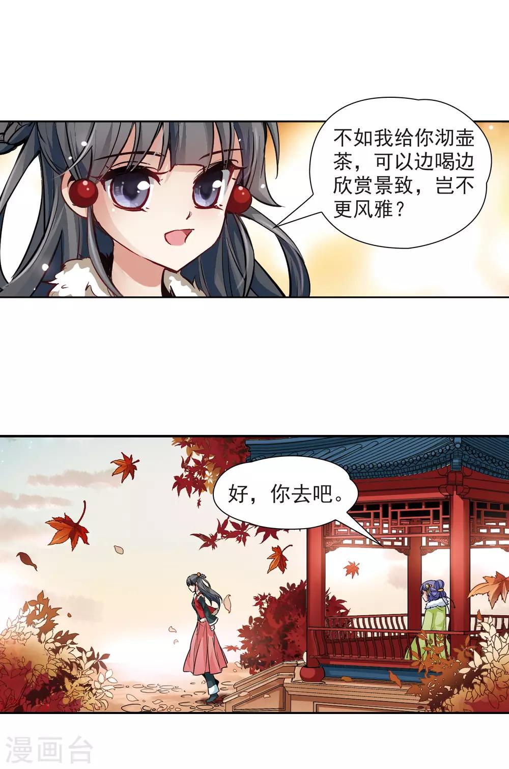 《寻找前世之旅》漫画最新章节第13话 风云突变免费下拉式在线观看章节第【16】张图片