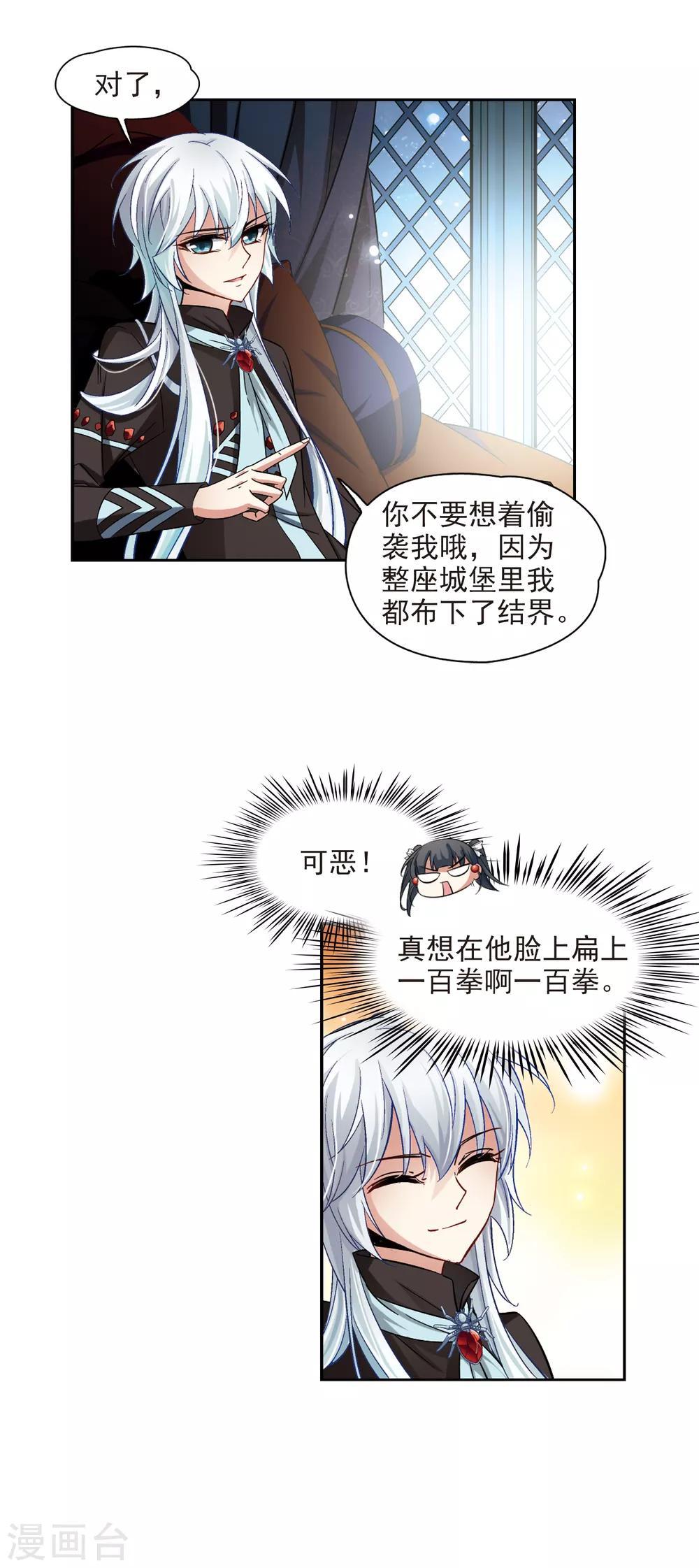 《寻找前世之旅》漫画最新章节第123话 吸血鬼新娘2免费下拉式在线观看章节第【13】张图片