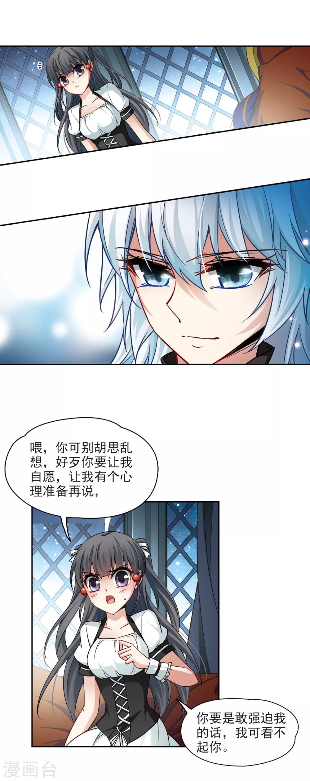 《寻找前世之旅》漫画最新章节第123话 吸血鬼新娘2免费下拉式在线观看章节第【14】张图片