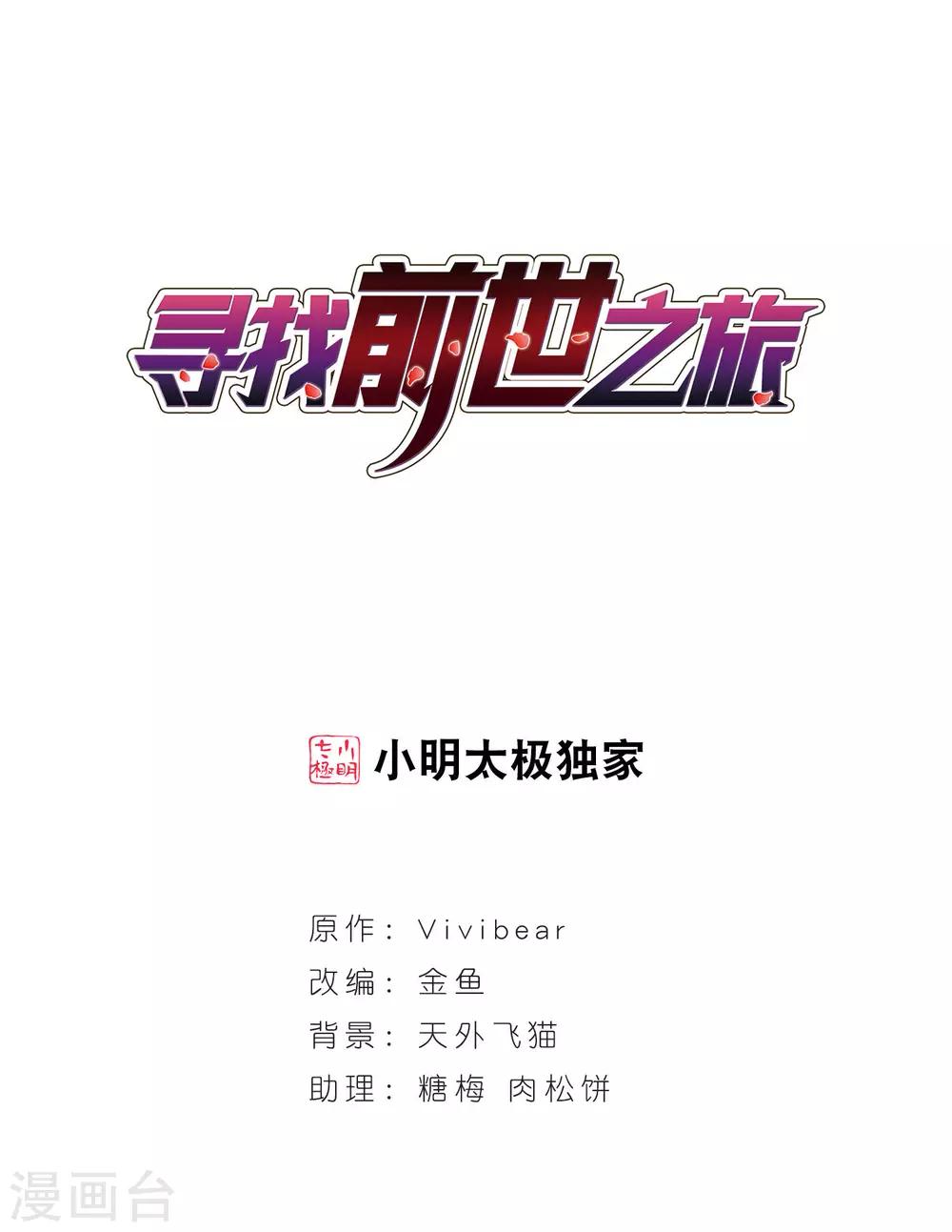 《寻找前世之旅》漫画最新章节第124话 棺材里的约会1免费下拉式在线观看章节第【1】张图片