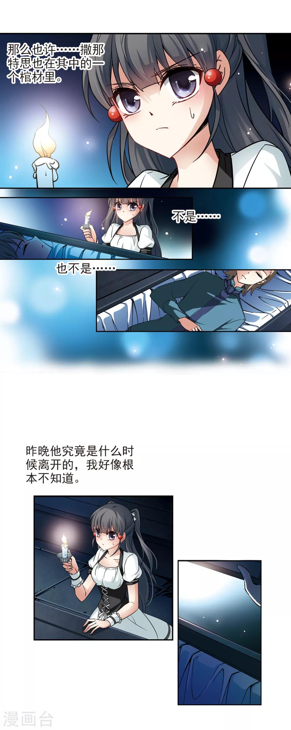 《寻找前世之旅》漫画最新章节第124话 棺材里的约会1免费下拉式在线观看章节第【17】张图片