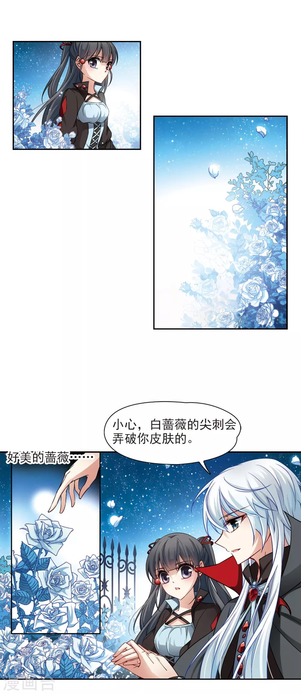 《寻找前世之旅》漫画最新章节第126话 月下蔷薇免费下拉式在线观看章节第【10】张图片