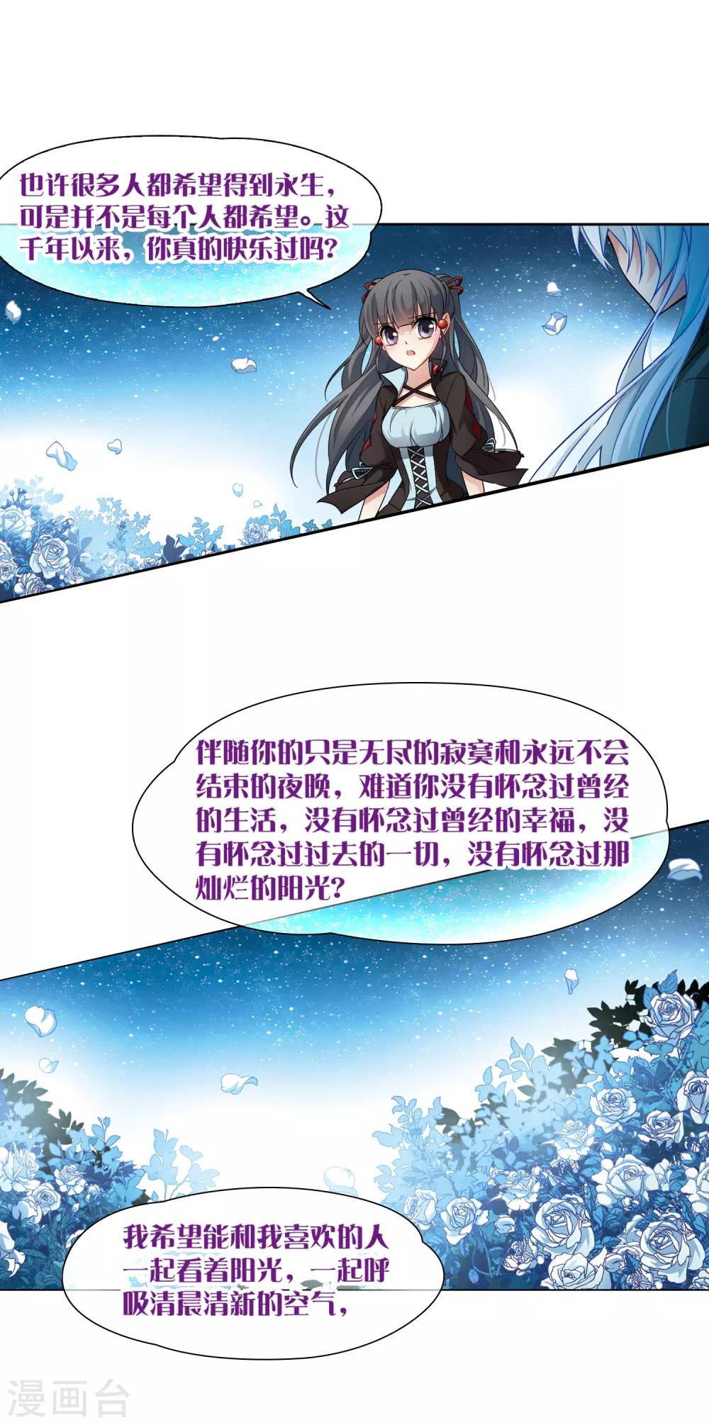 《寻找前世之旅》漫画最新章节第126话 月下蔷薇免费下拉式在线观看章节第【17】张图片