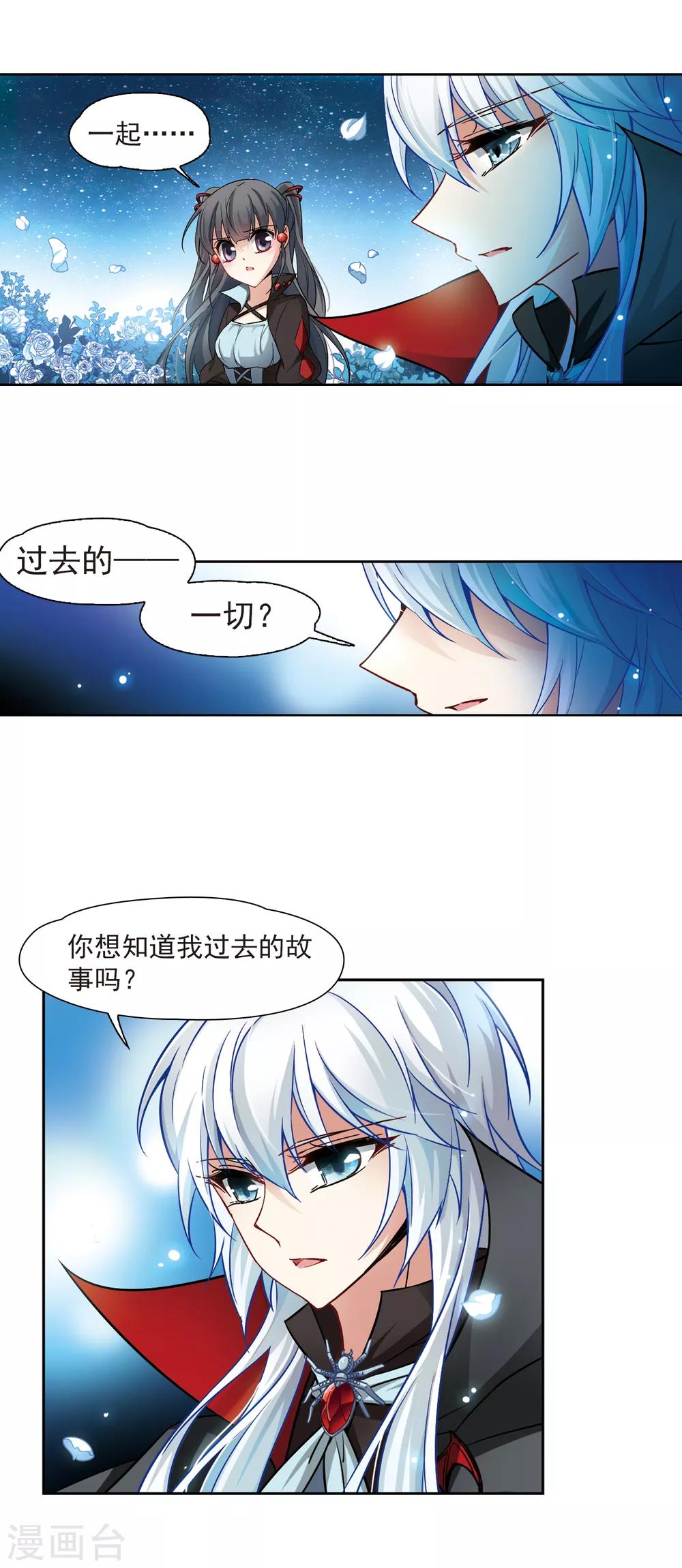 《寻找前世之旅》漫画最新章节第126话 月下蔷薇免费下拉式在线观看章节第【18】张图片