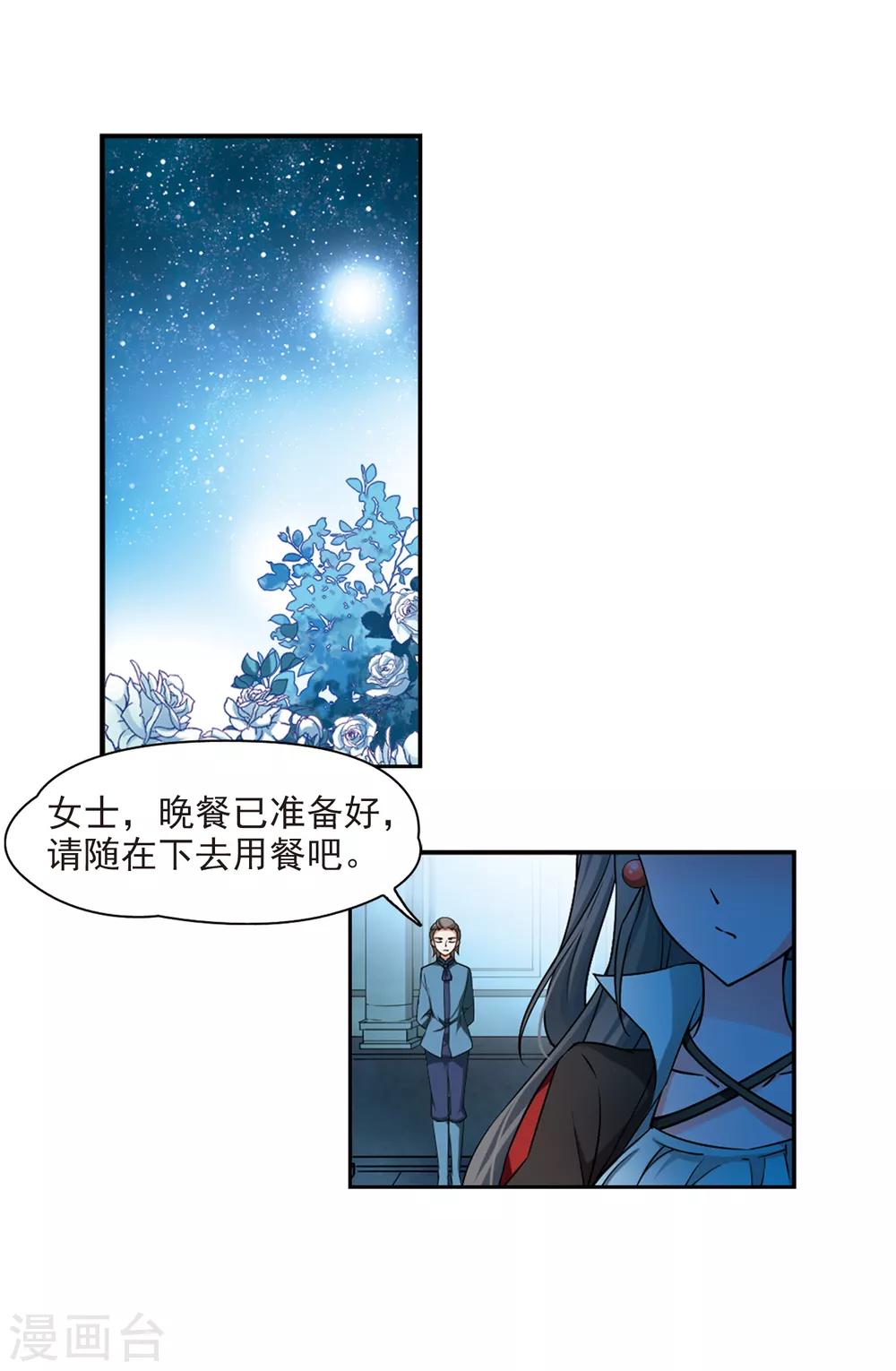 《寻找前世之旅》漫画最新章节第126话 月下蔷薇免费下拉式在线观看章节第【3】张图片