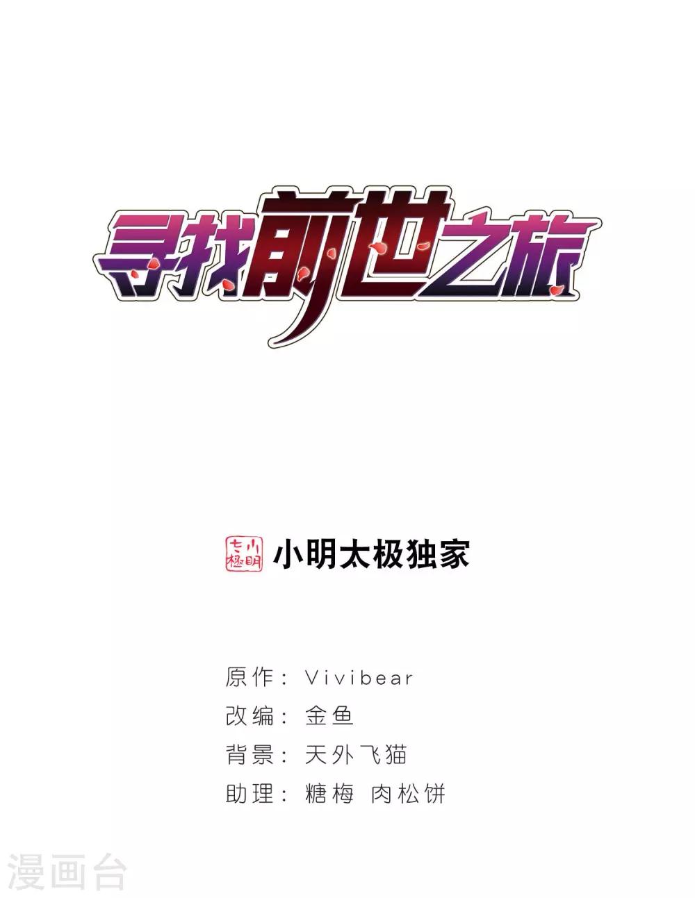 《寻找前世之旅》漫画最新章节第129话 爱上你免费下拉式在线观看章节第【1】张图片