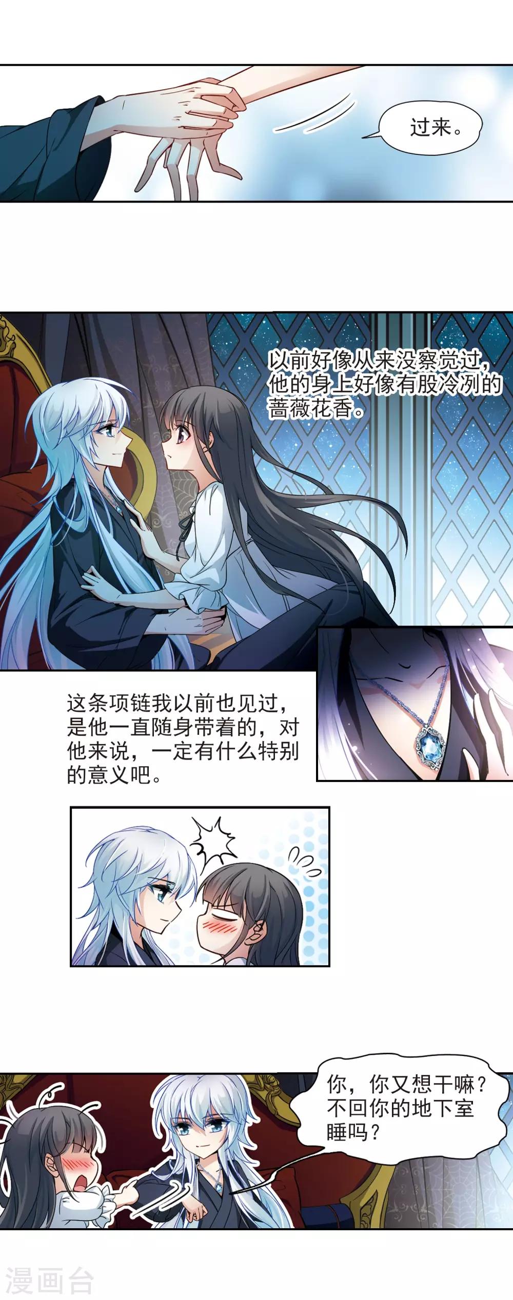 《寻找前世之旅》漫画最新章节第130话 撒那特斯的故事免费下拉式在线观看章节第【11】张图片