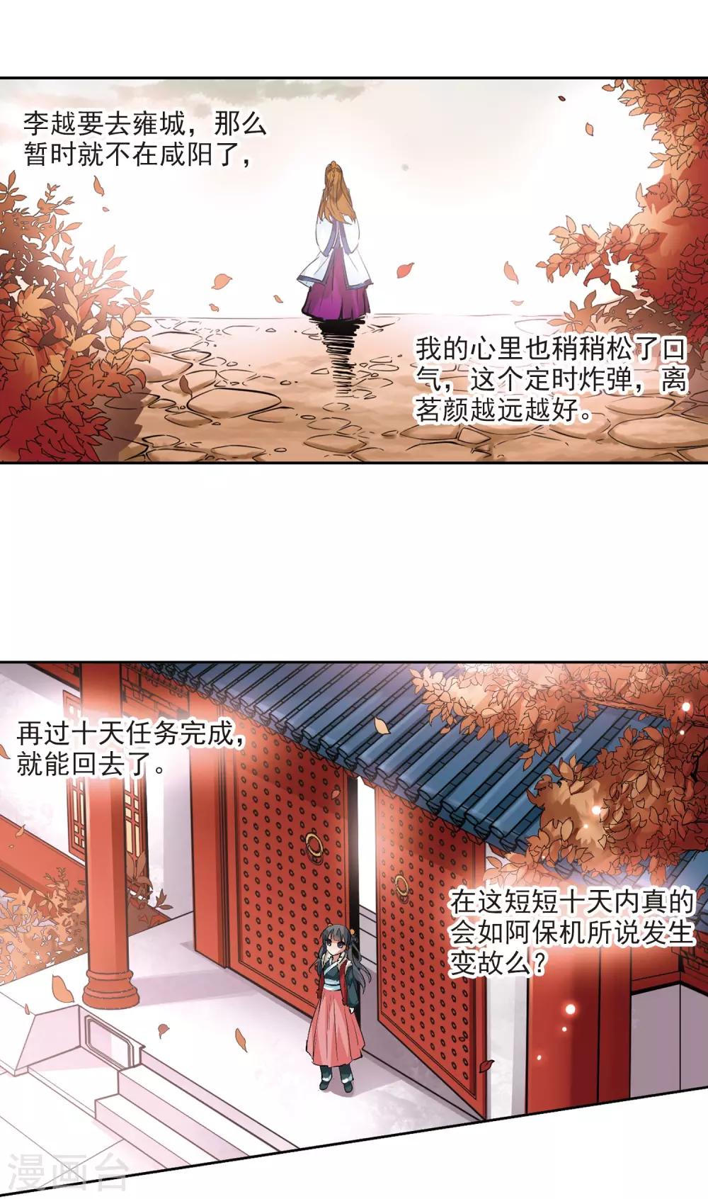 《寻找前世之旅》漫画最新章节第14话 不安的心免费下拉式在线观看章节第【15】张图片