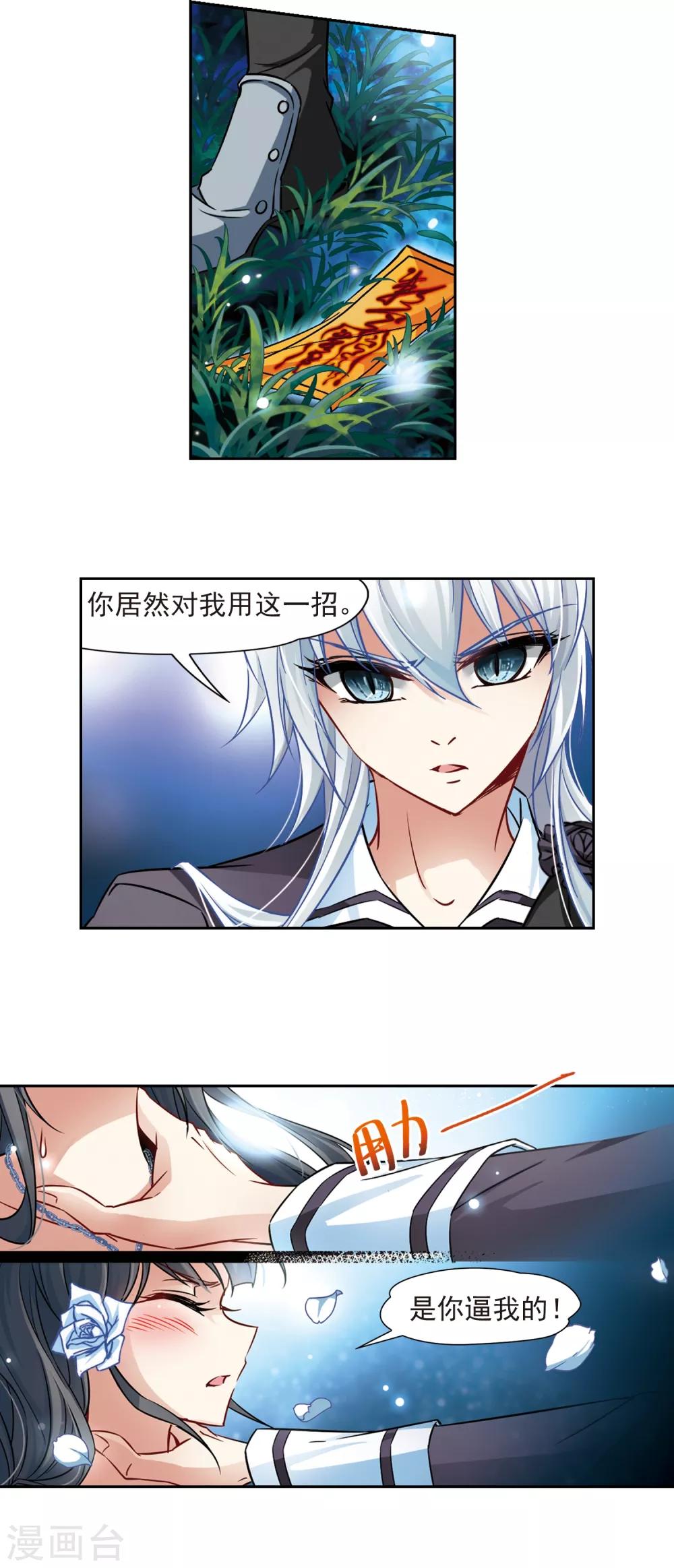 《寻找前世之旅》漫画最新章节第133话 怒意免费下拉式在线观看章节第【11】张图片