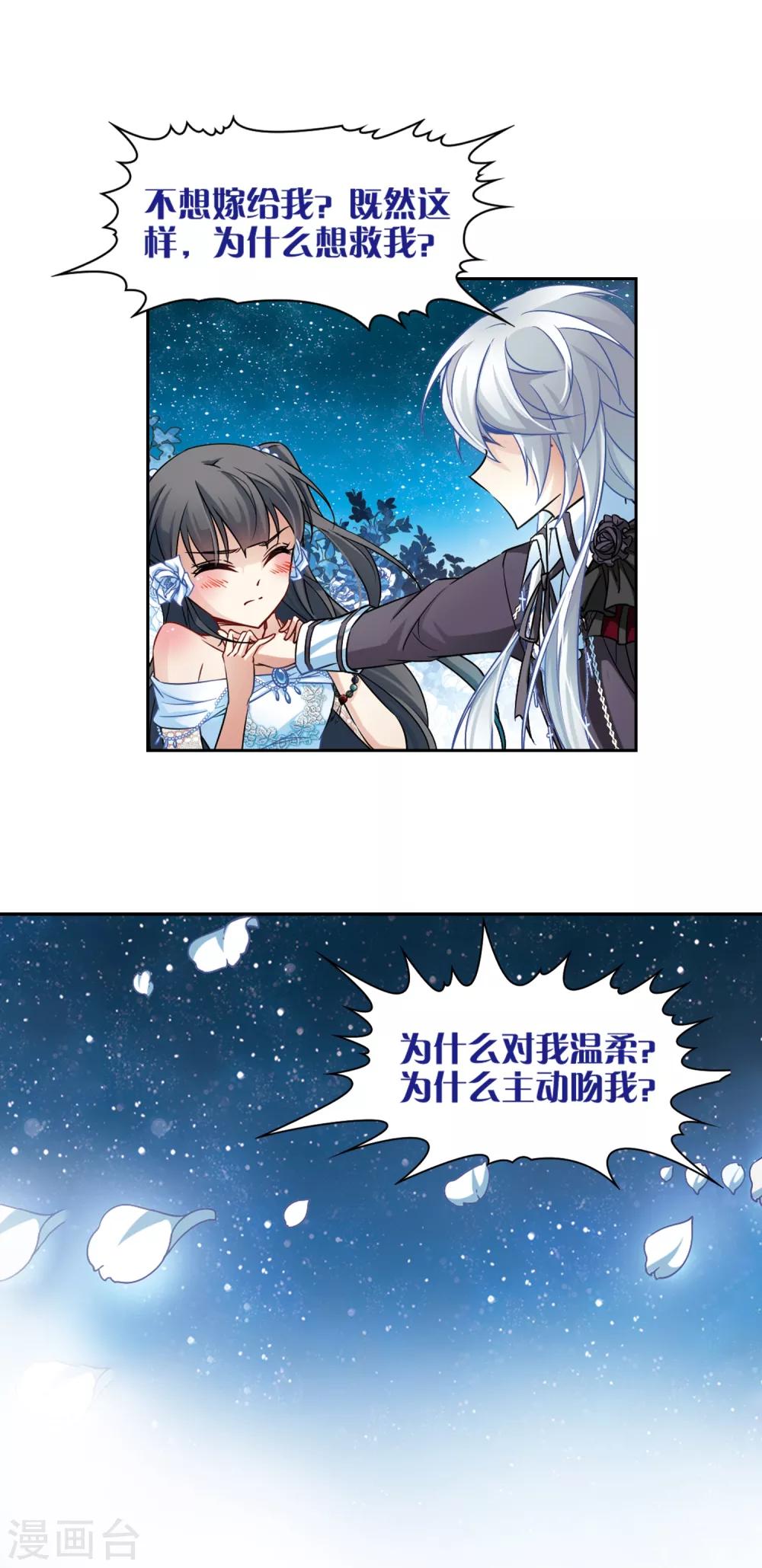 《寻找前世之旅》漫画最新章节第133话 怒意免费下拉式在线观看章节第【13】张图片