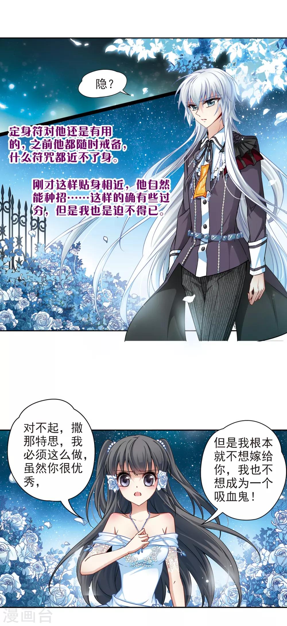 《寻找前世之旅》漫画最新章节第133话 怒意免费下拉式在线观看章节第【3】张图片