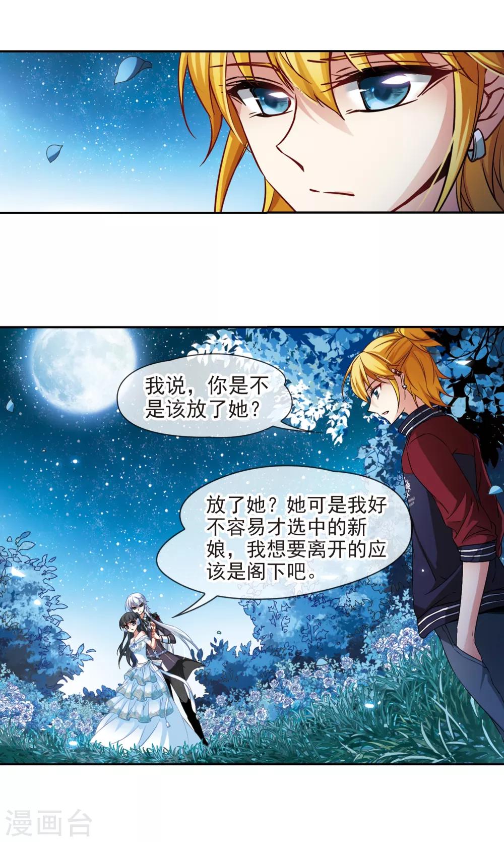 【寻找前世之旅】漫画-（第134话 飞鸟来到）章节漫画下拉式图片-10.jpg