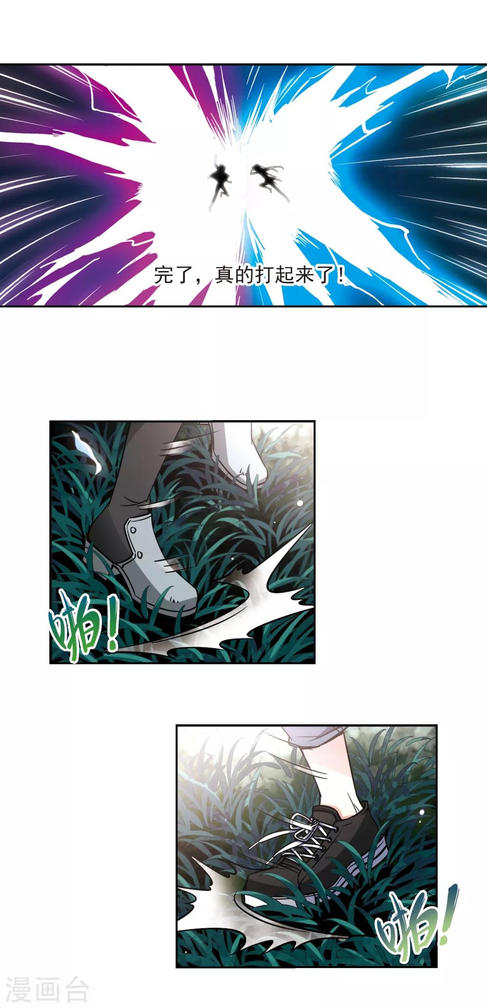 《寻找前世之旅》漫画最新章节第135话 飞鸟vs撒那特思免费下拉式在线观看章节第【3】张图片