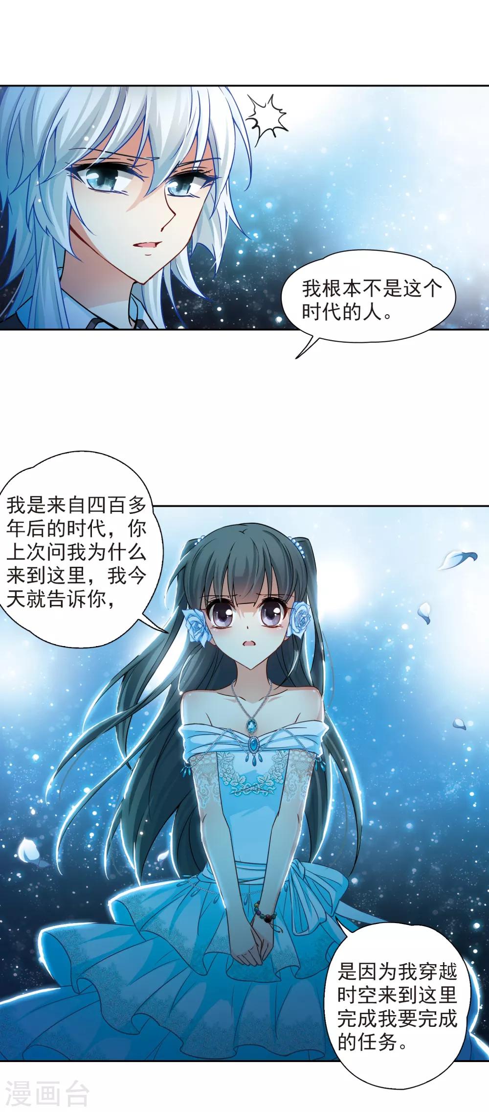 《寻找前世之旅》漫画最新章节第137话 离别1免费下拉式在线观看章节第【3】张图片