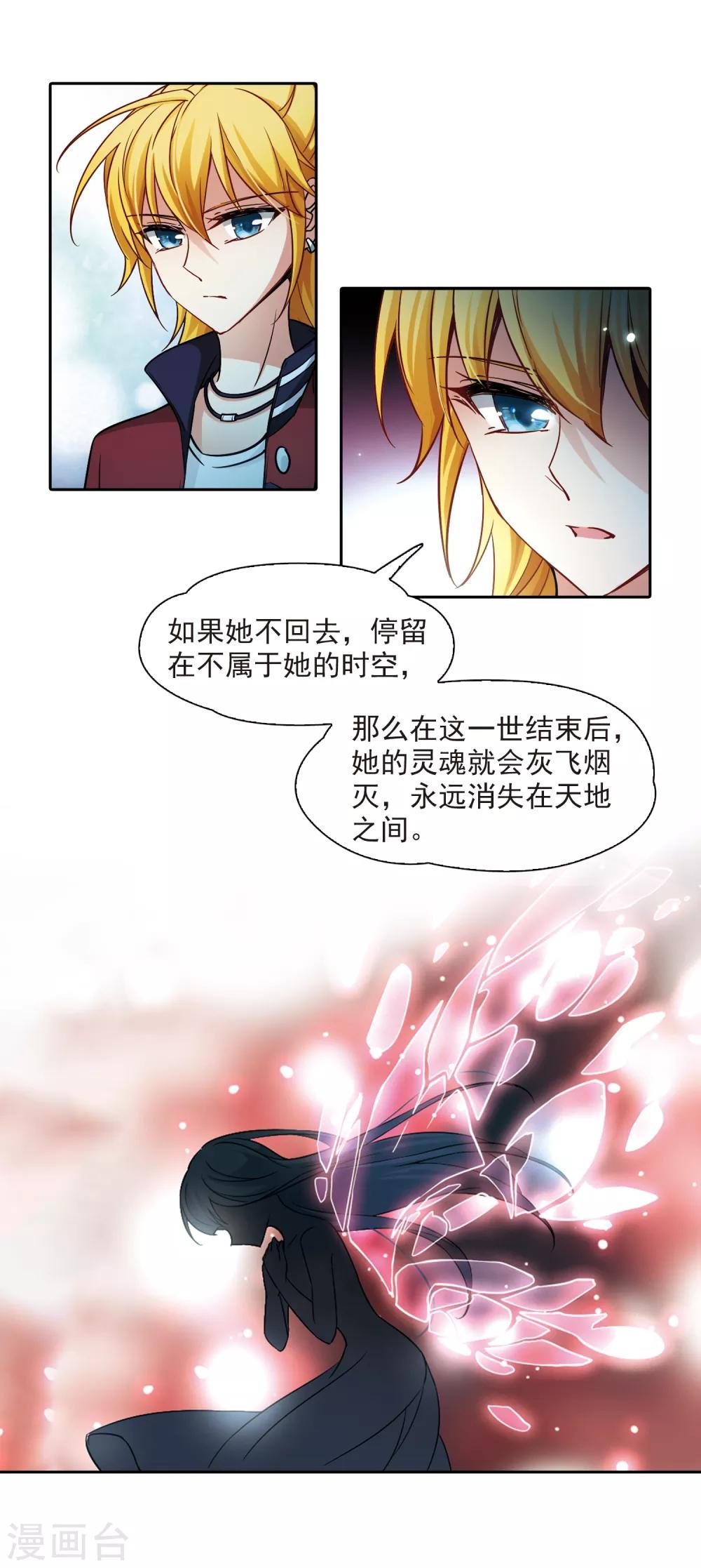 《寻找前世之旅》漫画最新章节第137话 离别1免费下拉式在线观看章节第【6】张图片