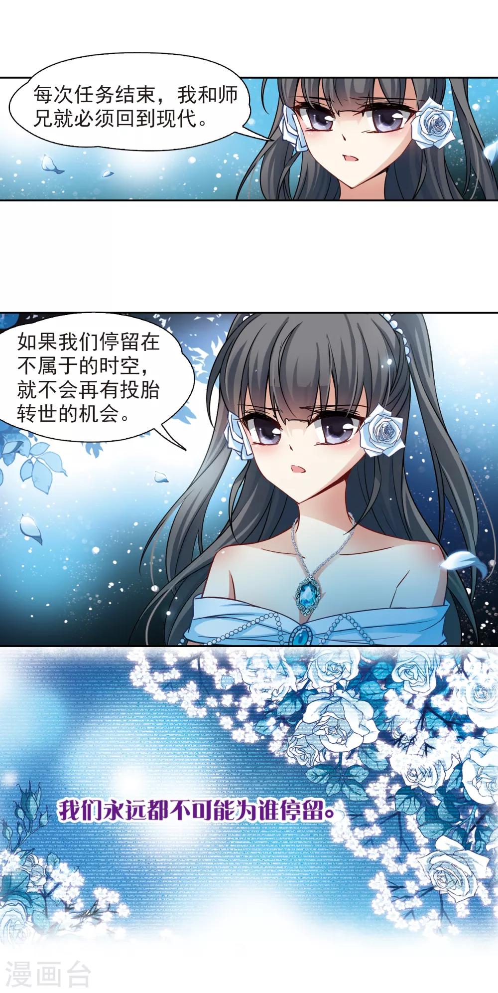 《寻找前世之旅》漫画最新章节第137话 离别1免费下拉式在线观看章节第【8】张图片