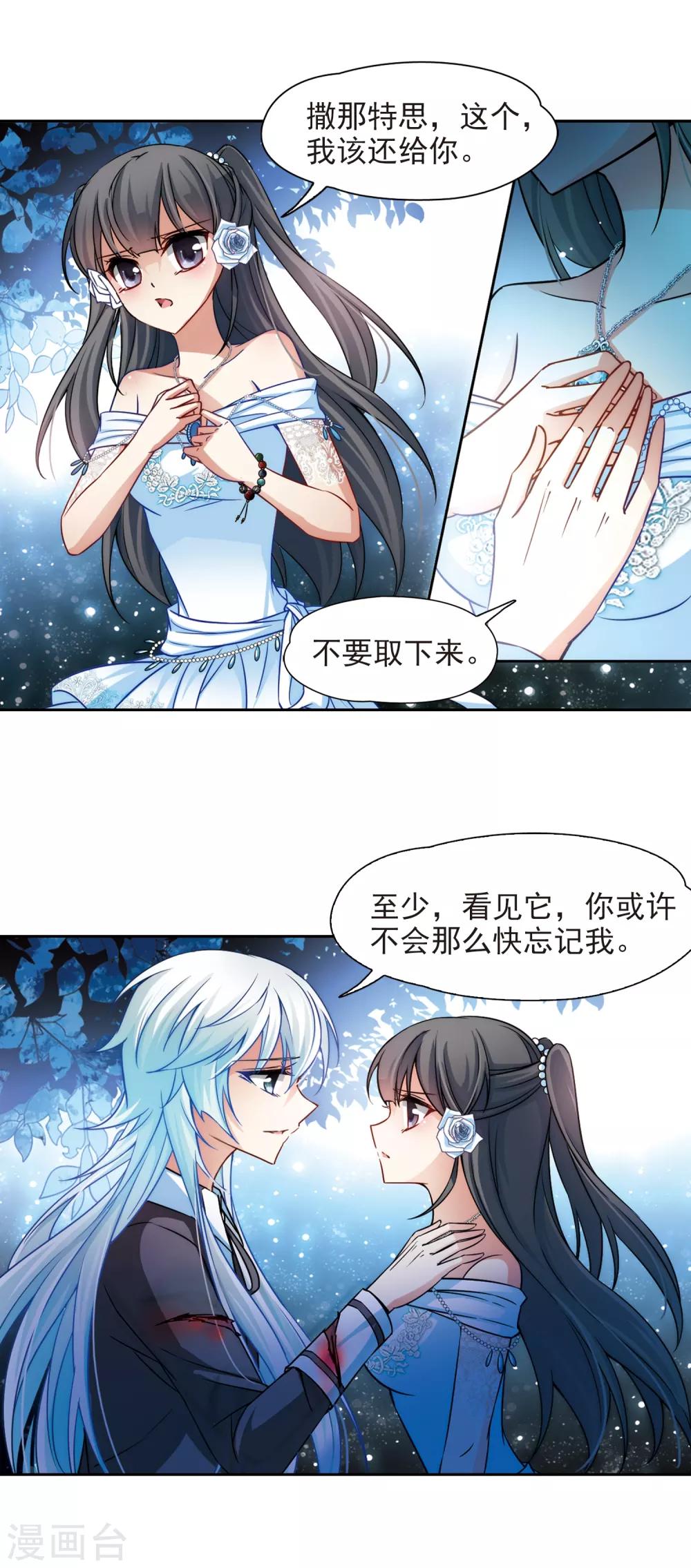 【寻找前世之旅】漫画-（第138话 离别2）章节漫画下拉式图片-8.jpg