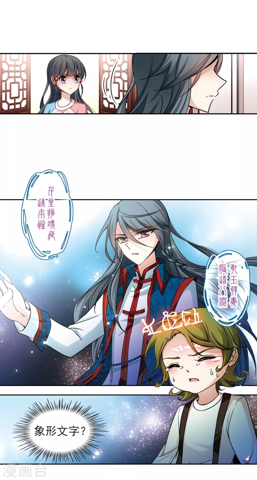 《寻找前世之旅》漫画最新章节第140话 小隐的前世免费下拉式在线观看章节第【20】张图片