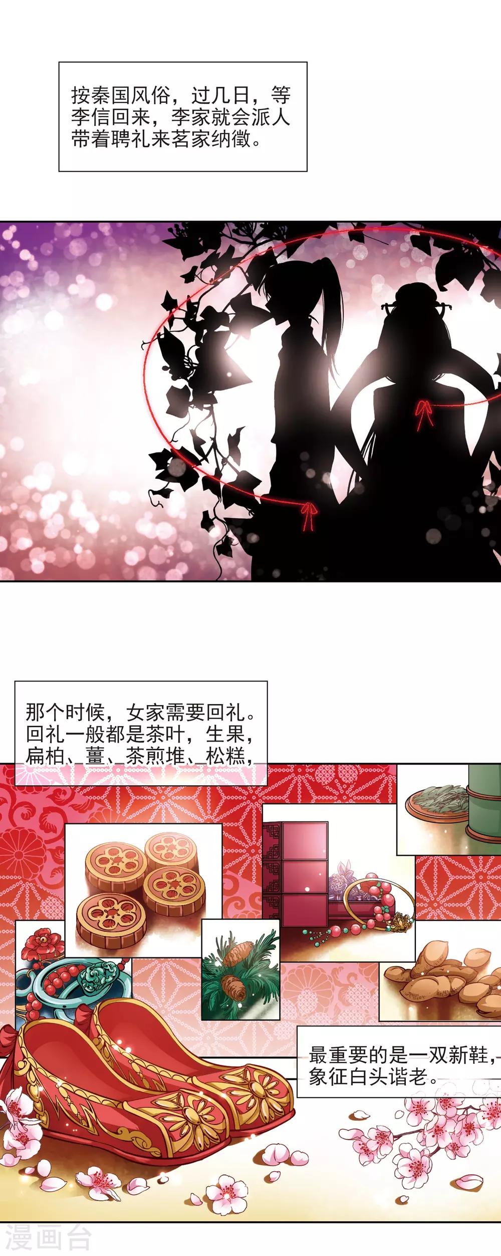 《寻找前世之旅》漫画最新章节第15话 上马免费下拉式在线观看章节第【3】张图片