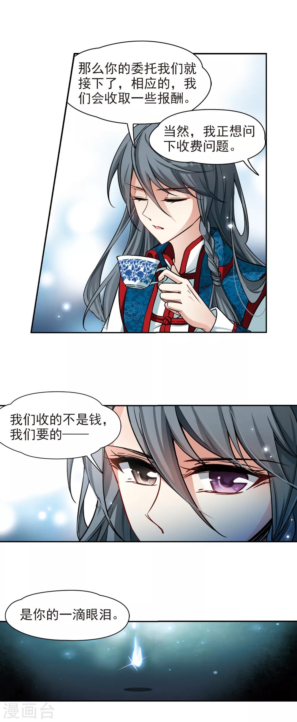 《寻找前世之旅》漫画最新章节第141话 古埃及免费下拉式在线观看章节第【6】张图片