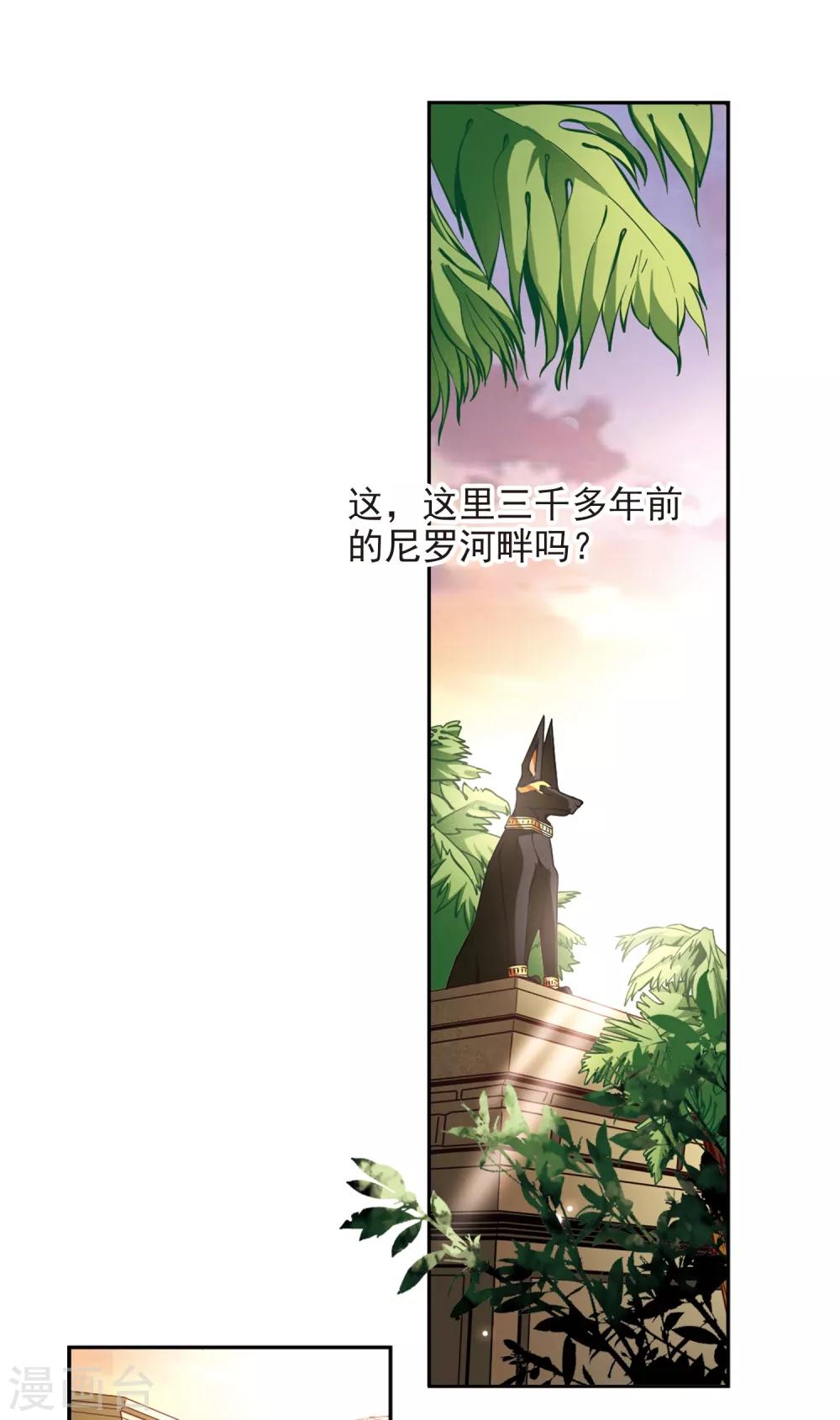 《寻找前世之旅》漫画最新章节第142话 孟斐斯城免费下拉式在线观看章节第【3】张图片