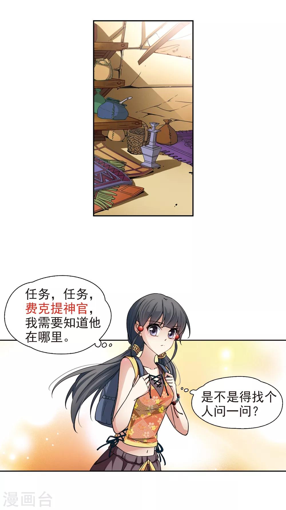 【寻找前世之旅】漫画-（第142话 孟斐斯城）章节漫画下拉式图片-6.jpg