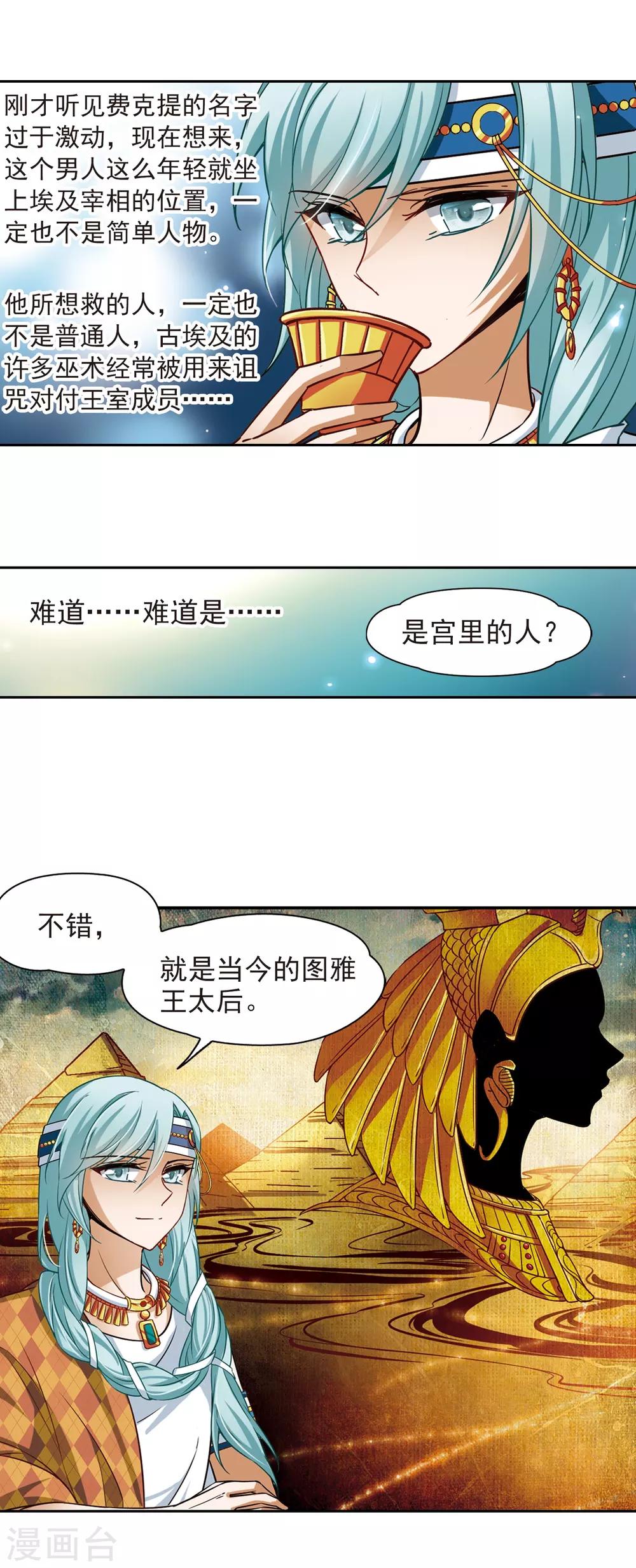 《寻找前世之旅》漫画最新章节第144话 初入王宫免费下拉式在线观看章节第【4】张图片