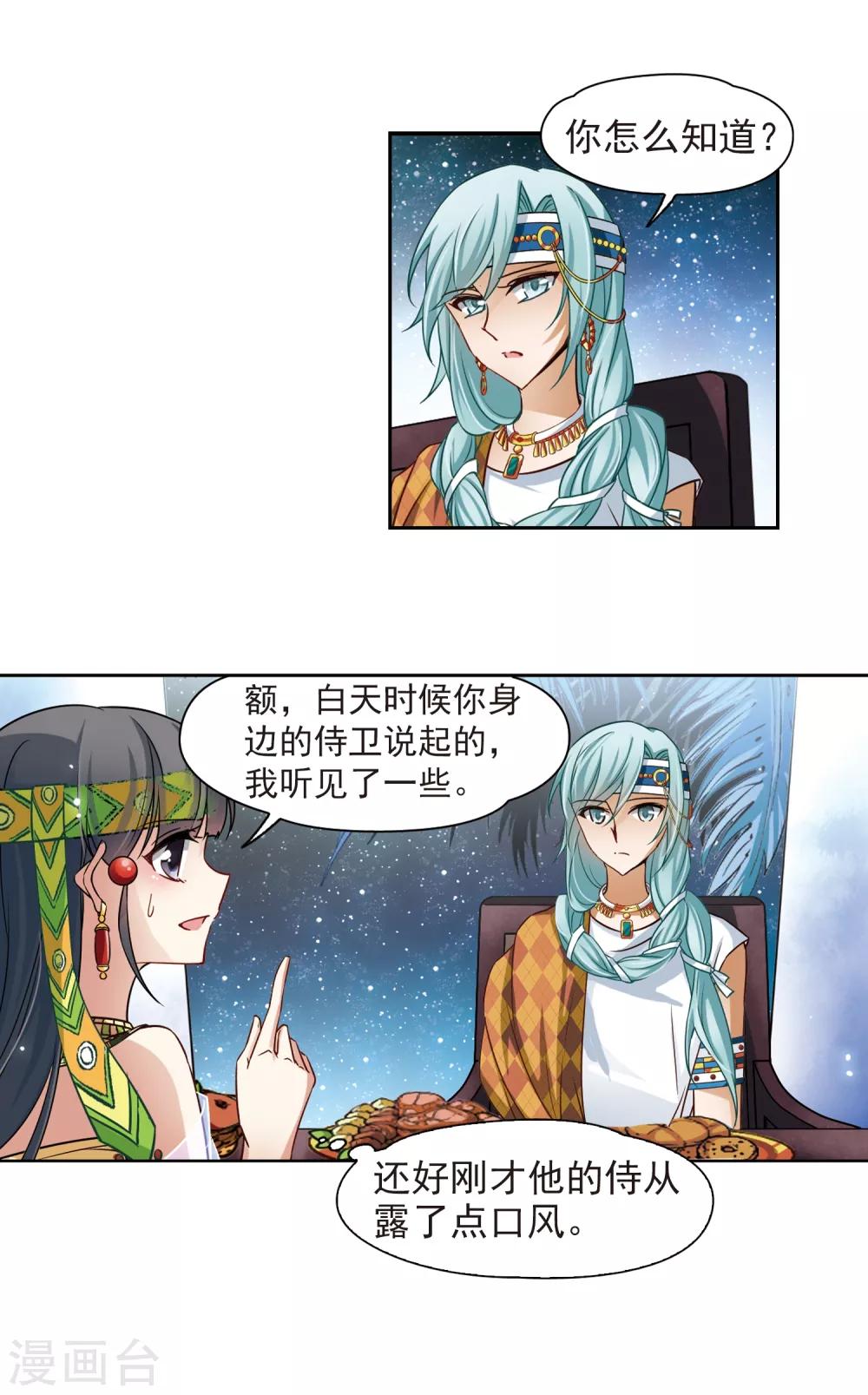 《寻找前世之旅》漫画最新章节第144话 初入王宫免费下拉式在线观看章节第【7】张图片