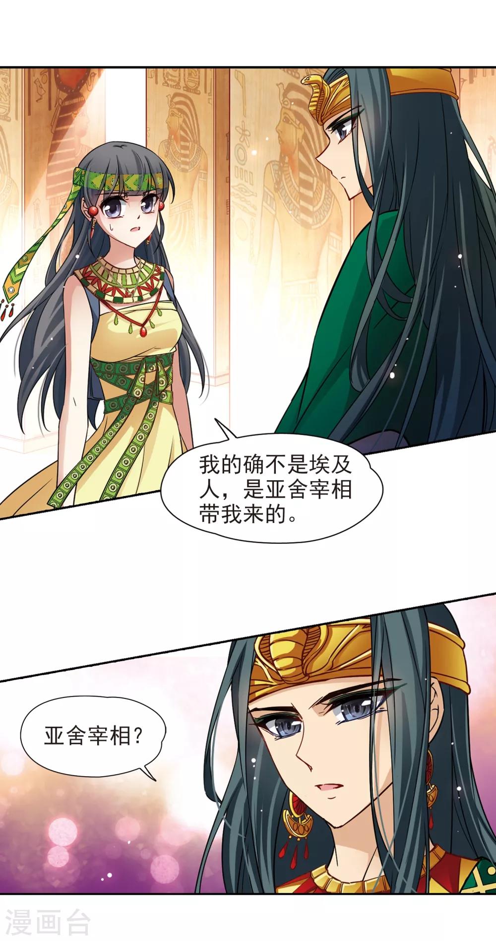 《寻找前世之旅》漫画最新章节第145话 拉美西斯免费下拉式在线观看章节第【11】张图片