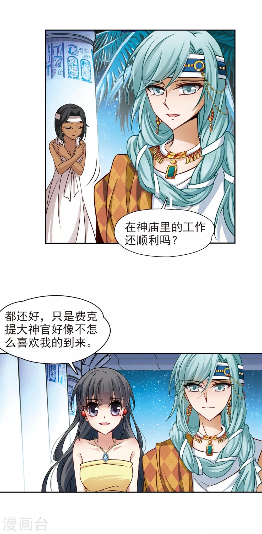 《寻找前世之旅》漫画最新章节第148话 古埃及的生活免费下拉式在线观看章节第【11】张图片