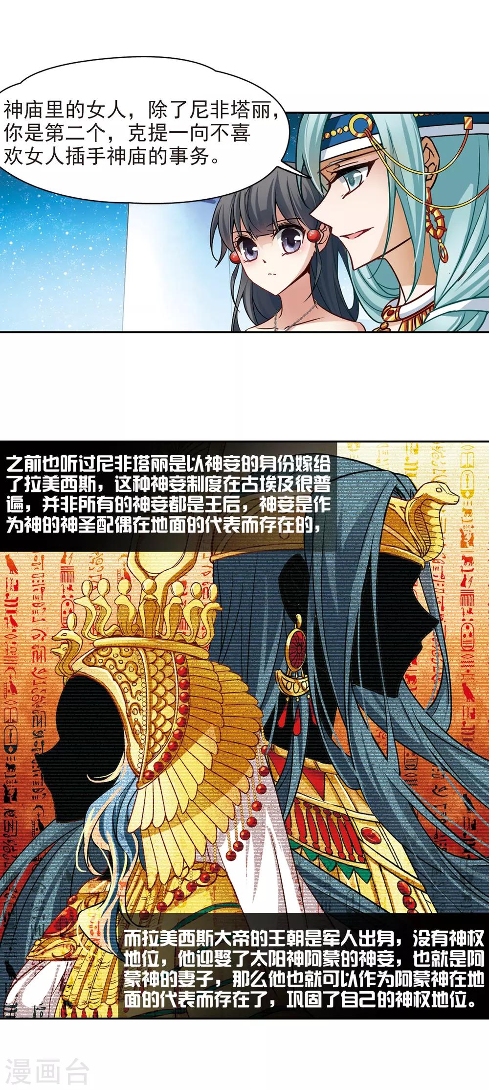 《寻找前世之旅》漫画最新章节第148话 古埃及的生活免费下拉式在线观看章节第【12】张图片