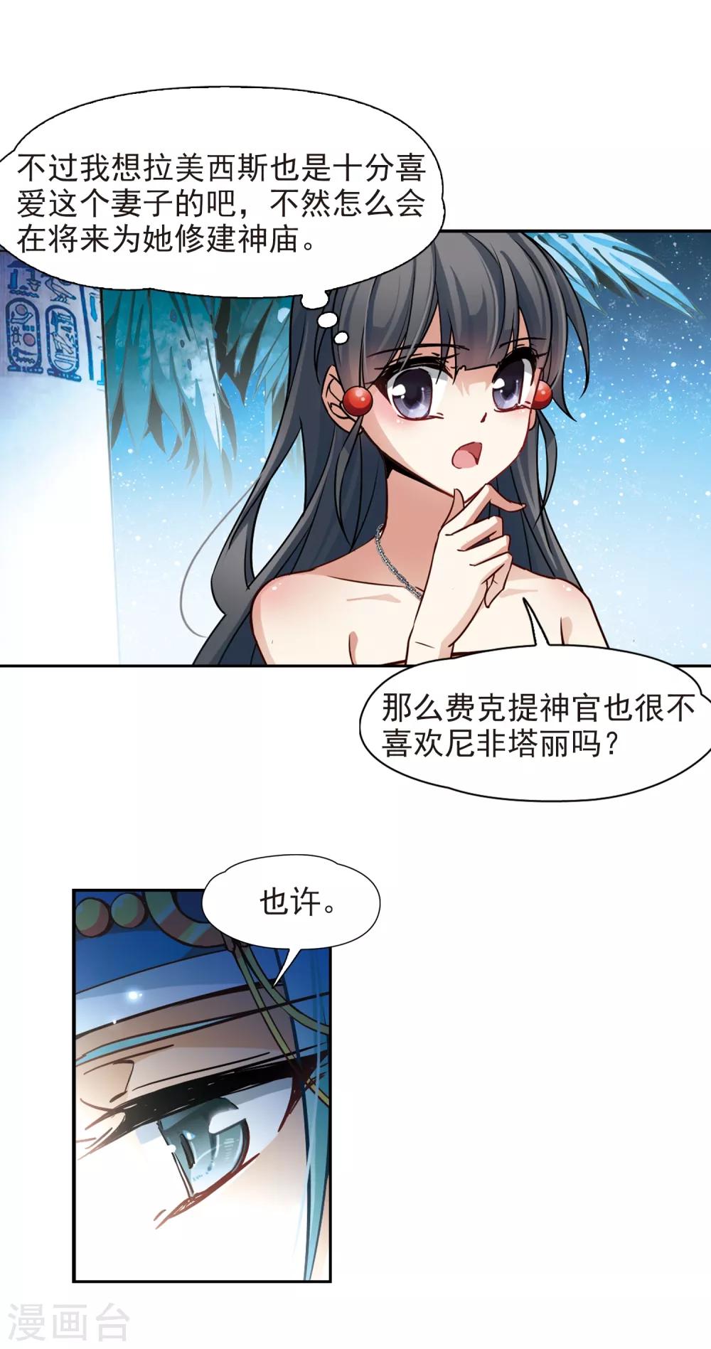 【寻找前世之旅】漫画-（第148话 古埃及的生活）章节漫画下拉式图片-13.jpg