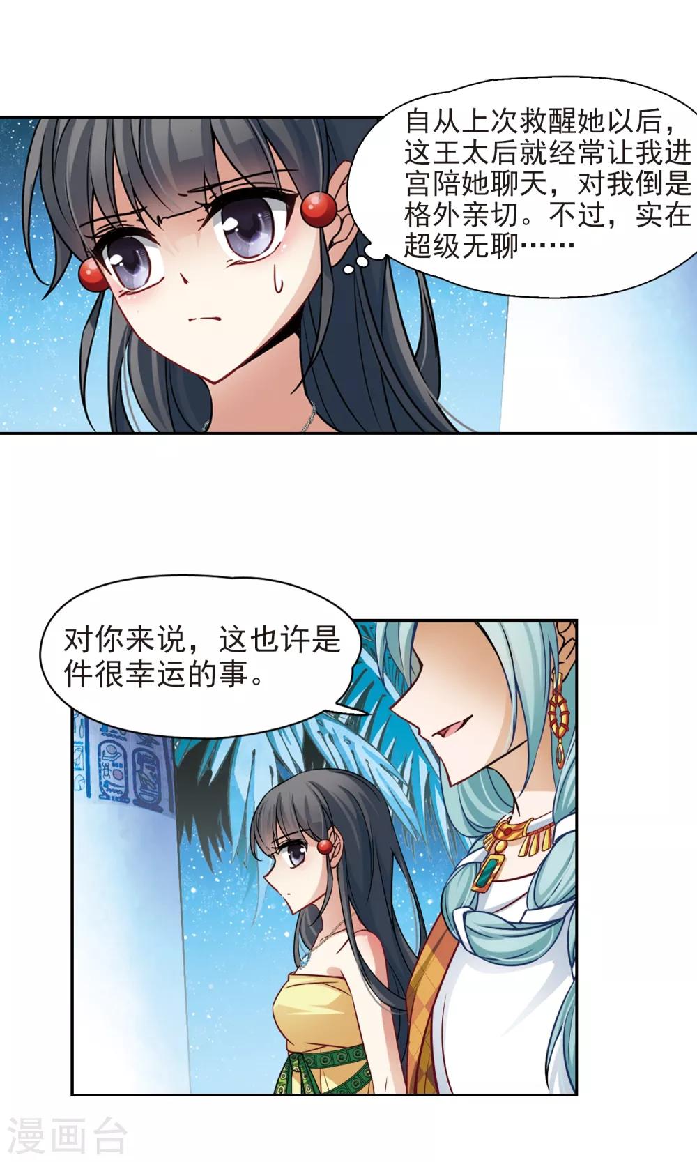 《寻找前世之旅》漫画最新章节第148话 古埃及的生活免费下拉式在线观看章节第【16】张图片