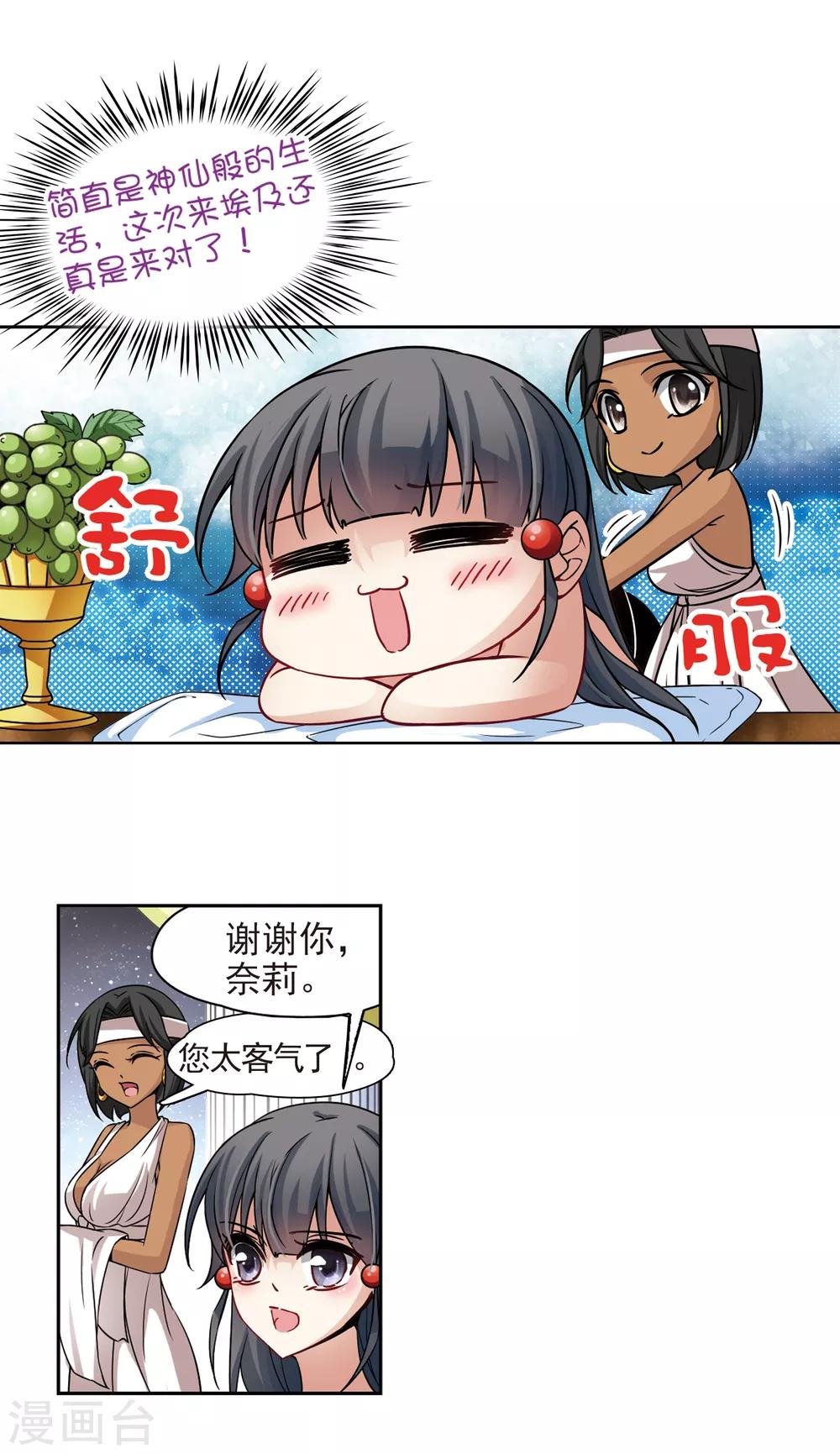 【寻找前世之旅】漫画-（第148话 古埃及的生活）章节漫画下拉式图片-6.jpg