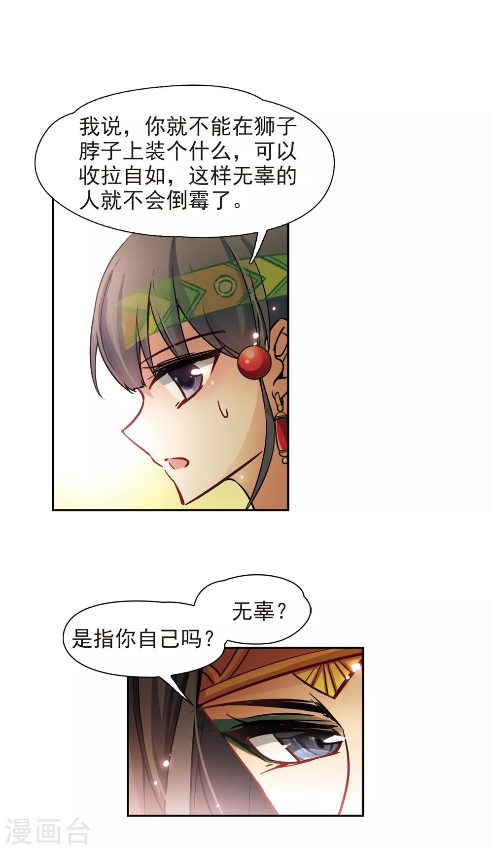 《寻找前世之旅》漫画最新章节第149话 杀敌者免费下拉式在线观看章节第【11】张图片