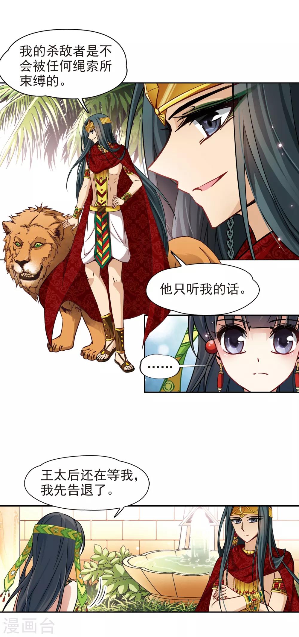 《寻找前世之旅》漫画最新章节第149话 杀敌者免费下拉式在线观看章节第【13】张图片