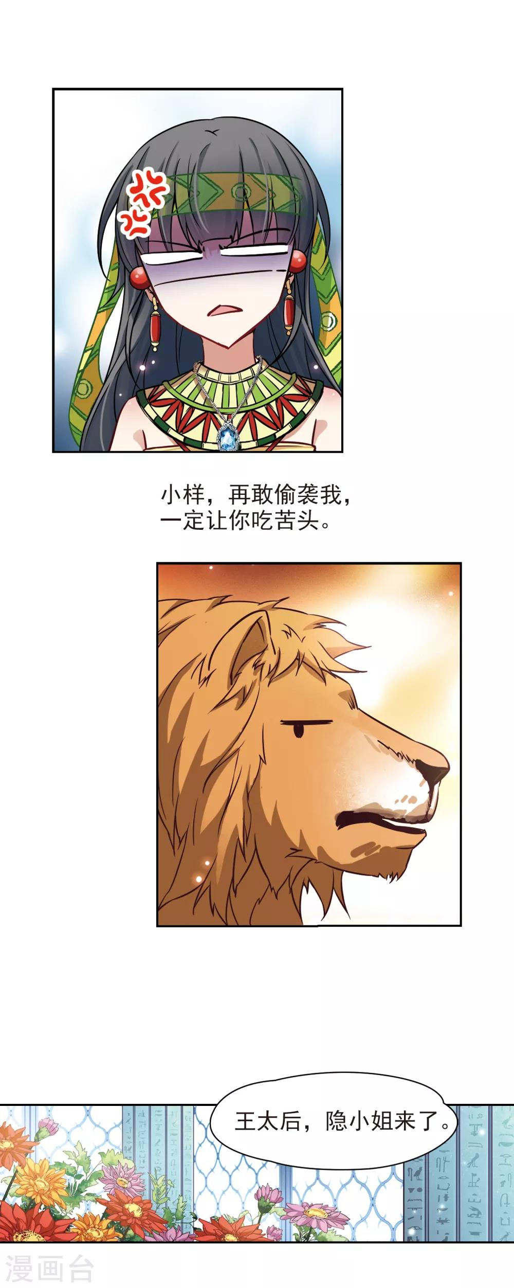 《寻找前世之旅》漫画最新章节第149话 杀敌者免费下拉式在线观看章节第【14】张图片