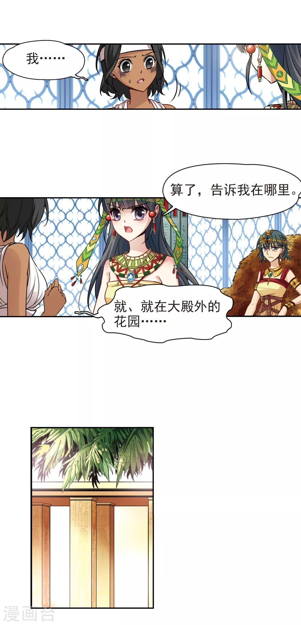 《寻找前世之旅》漫画最新章节第149话 杀敌者免费下拉式在线观看章节第【19】张图片