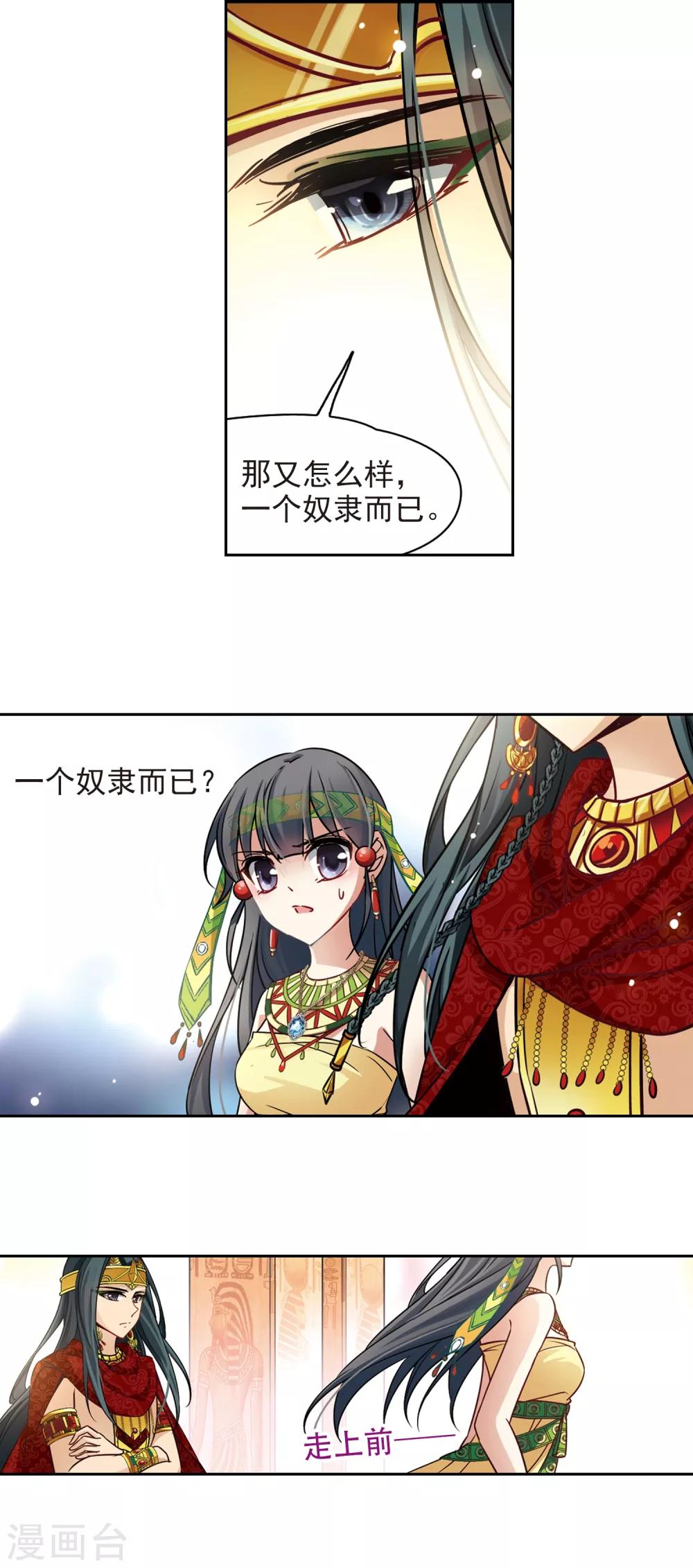 《寻找前世之旅》漫画最新章节第149话 杀敌者免费下拉式在线观看章节第【23】张图片