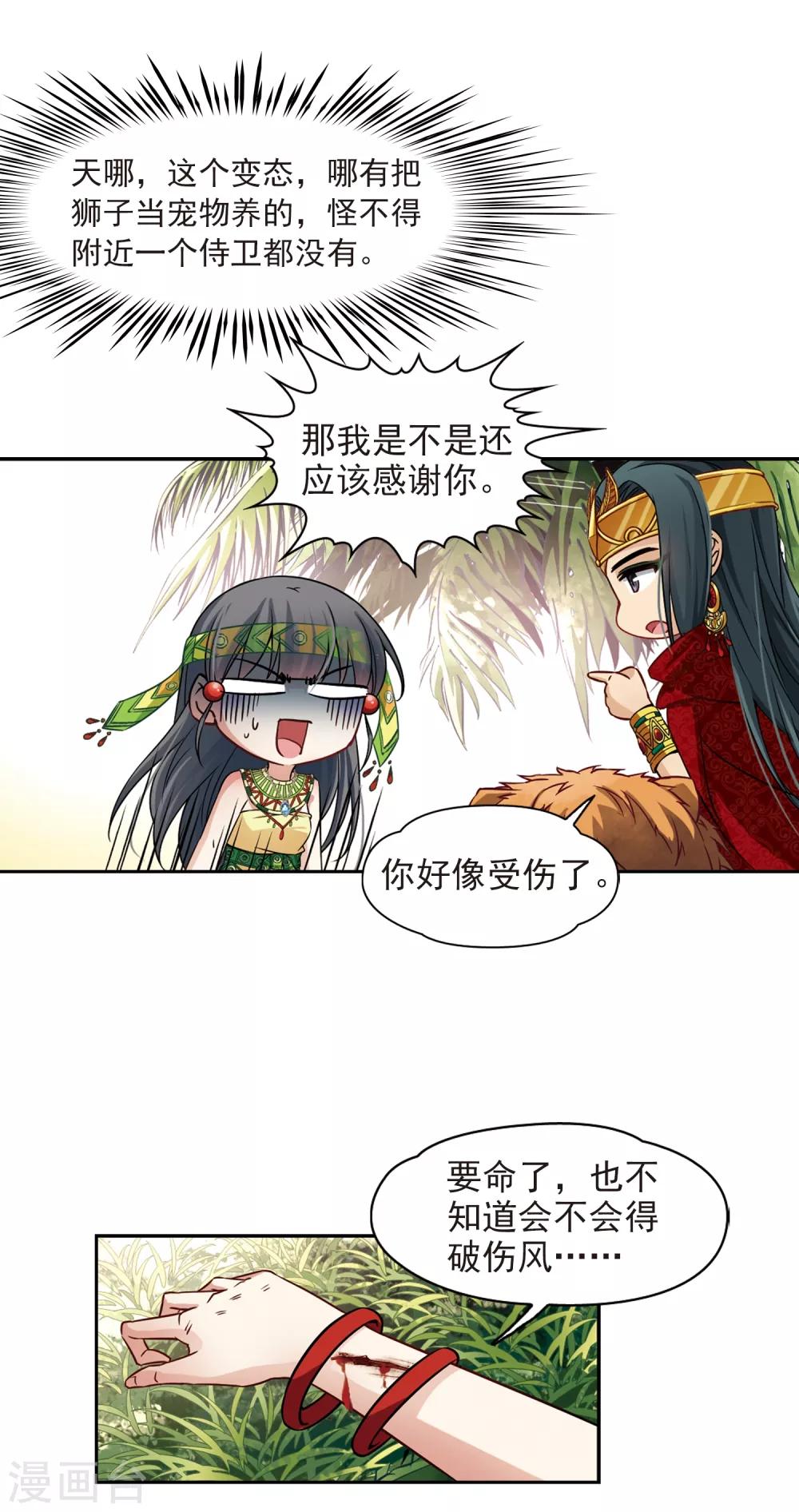 《寻找前世之旅》漫画最新章节第149话 杀敌者免费下拉式在线观看章节第【6】张图片