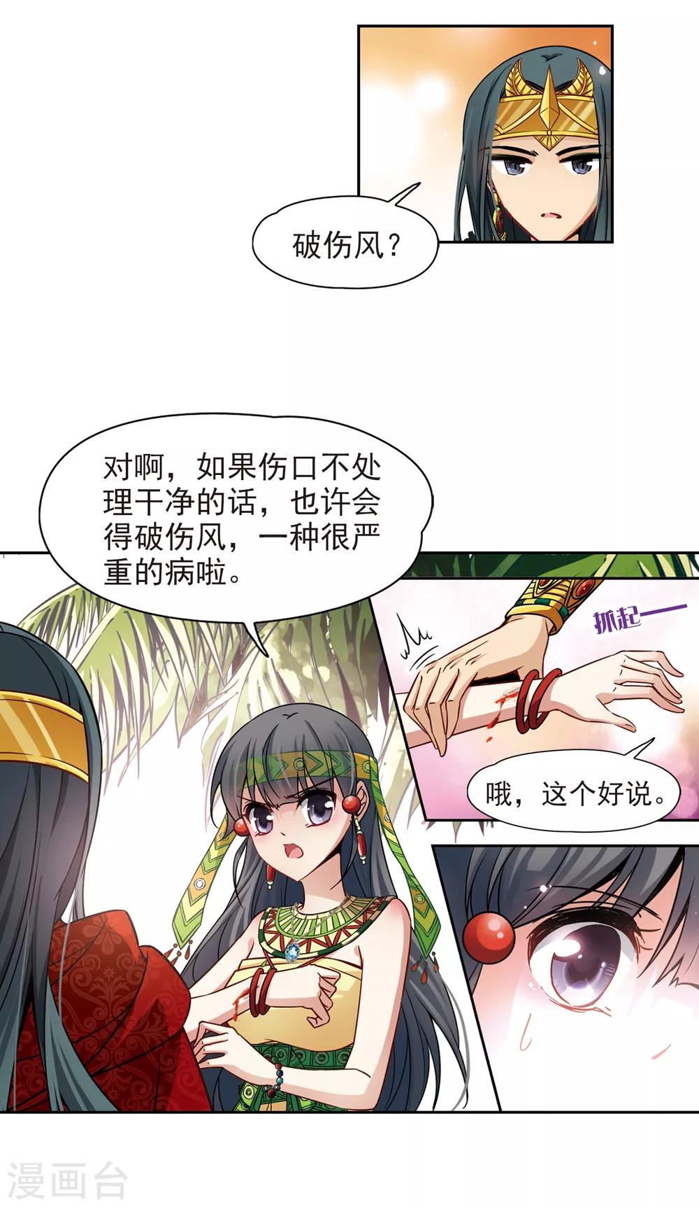 《寻找前世之旅》漫画最新章节第149话 杀敌者免费下拉式在线观看章节第【7】张图片